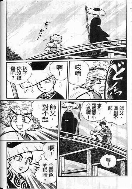 【金目童子】漫画-（全一卷）章节漫画下拉式图片-192.jpg