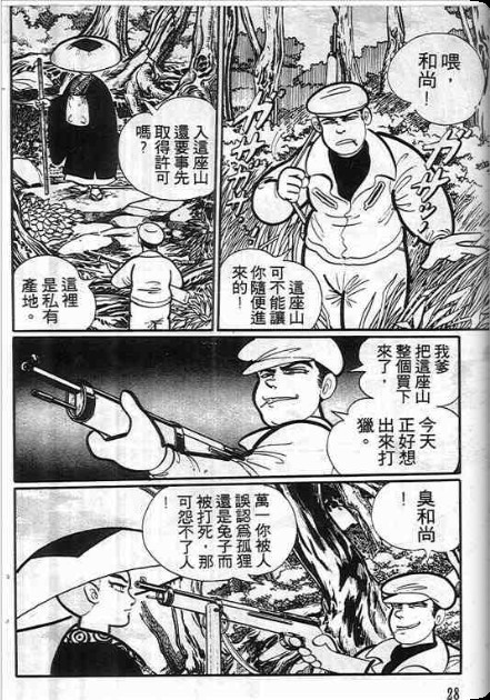 【金目童子】漫画-（全一卷）章节漫画下拉式图片-24.jpg
