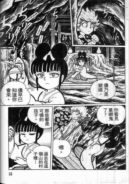 【金目童子】漫画-（全一卷）章节漫画下拉式图片-29.jpg