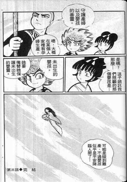 【金目童子】漫画-（全一卷）章节漫画下拉式图片-58.jpg