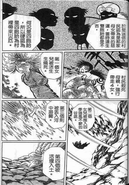 【金目童子】漫画-（全一卷）章节漫画下拉式图片-72.jpg