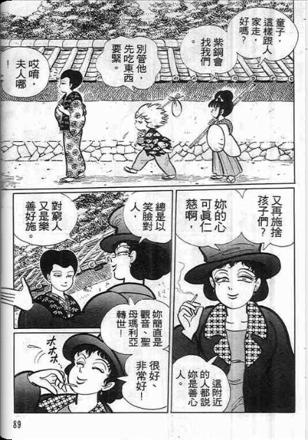 【金目童子】漫画-（全一卷）章节漫画下拉式图片-82.jpg
