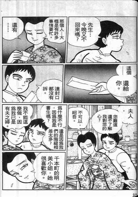 【金目童子】漫画-（全一卷）章节漫画下拉式图片-85.jpg