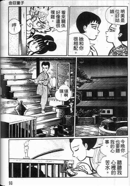 【金目童子】漫画-（全一卷）章节漫画下拉式图片-86.jpg