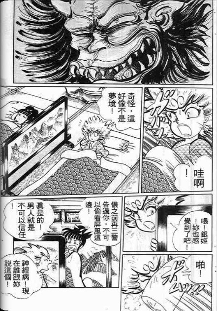 【金目童子】漫画-（全一卷）章节漫画下拉式图片-88.jpg