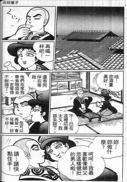 【金目童子】漫画-（全一卷）章节漫画下拉式图片-92.jpg