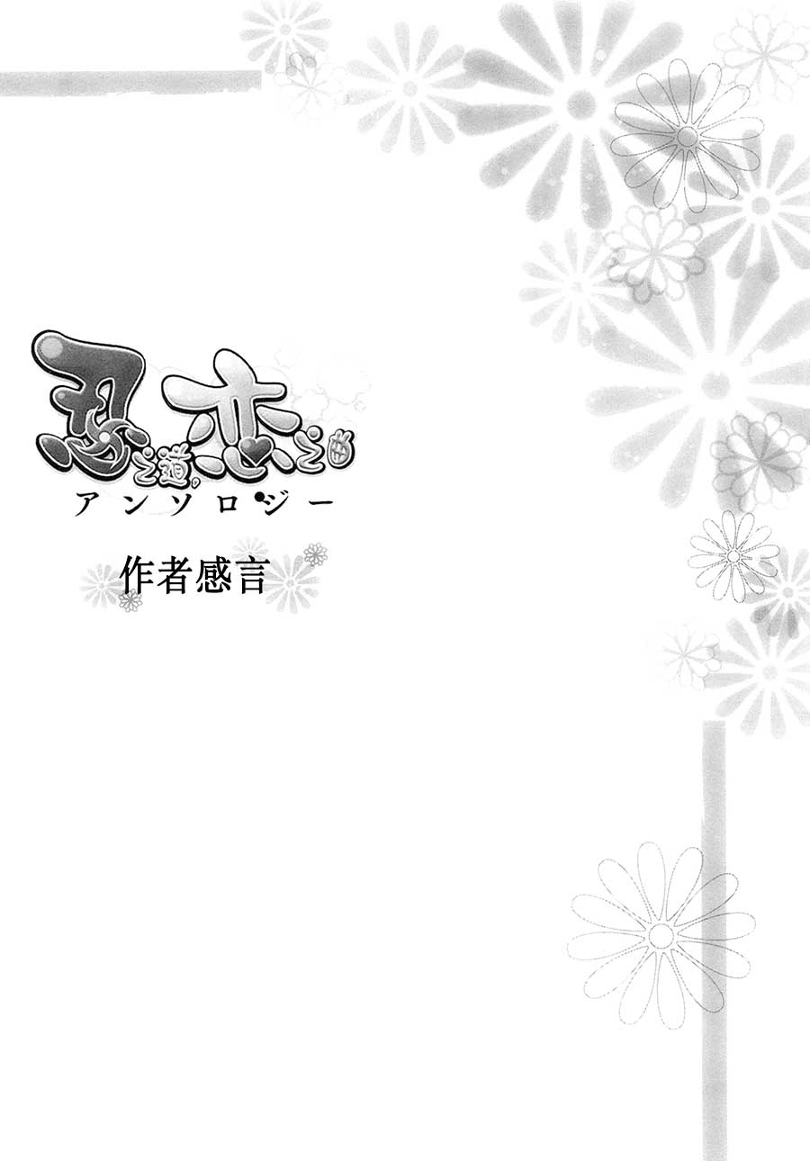 【忍之道 恋之曲】漫画-（全一卷）章节漫画下拉式图片-122.jpg