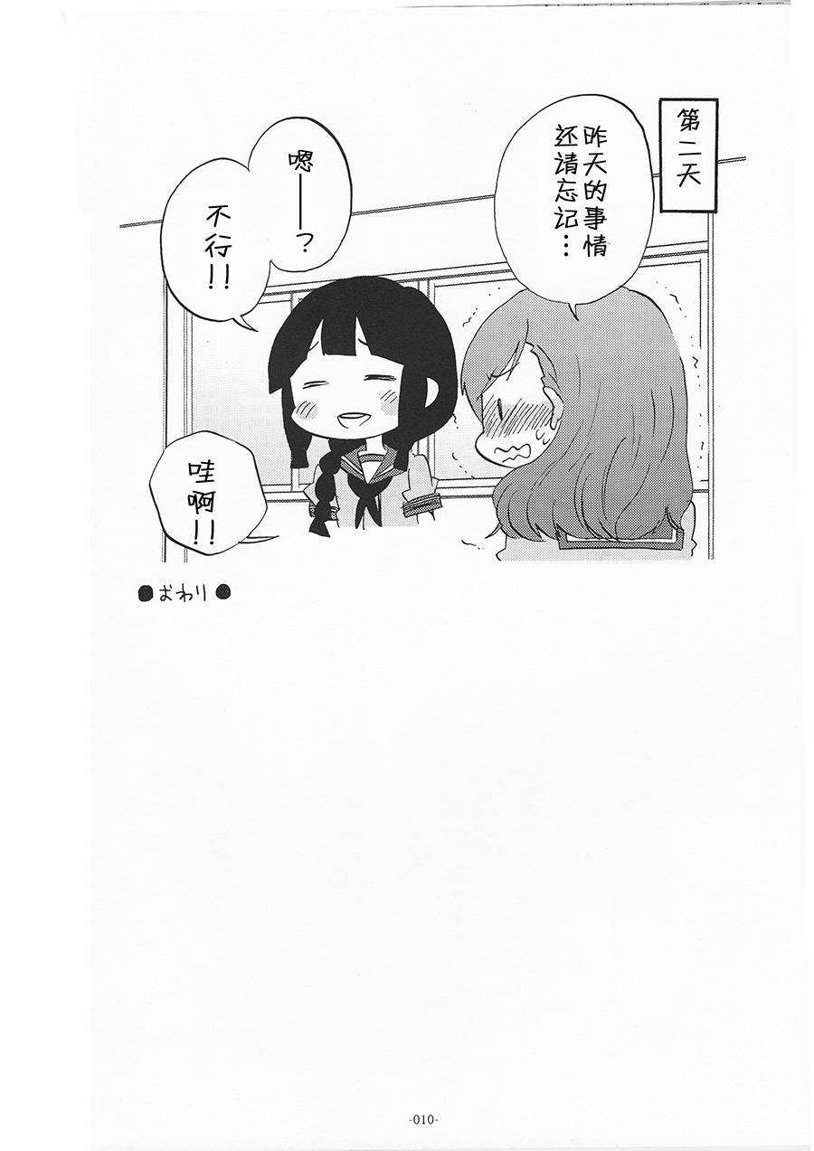【t pases on good terms every day】漫画-（全一话）章节漫画下拉式图片-6.jpg