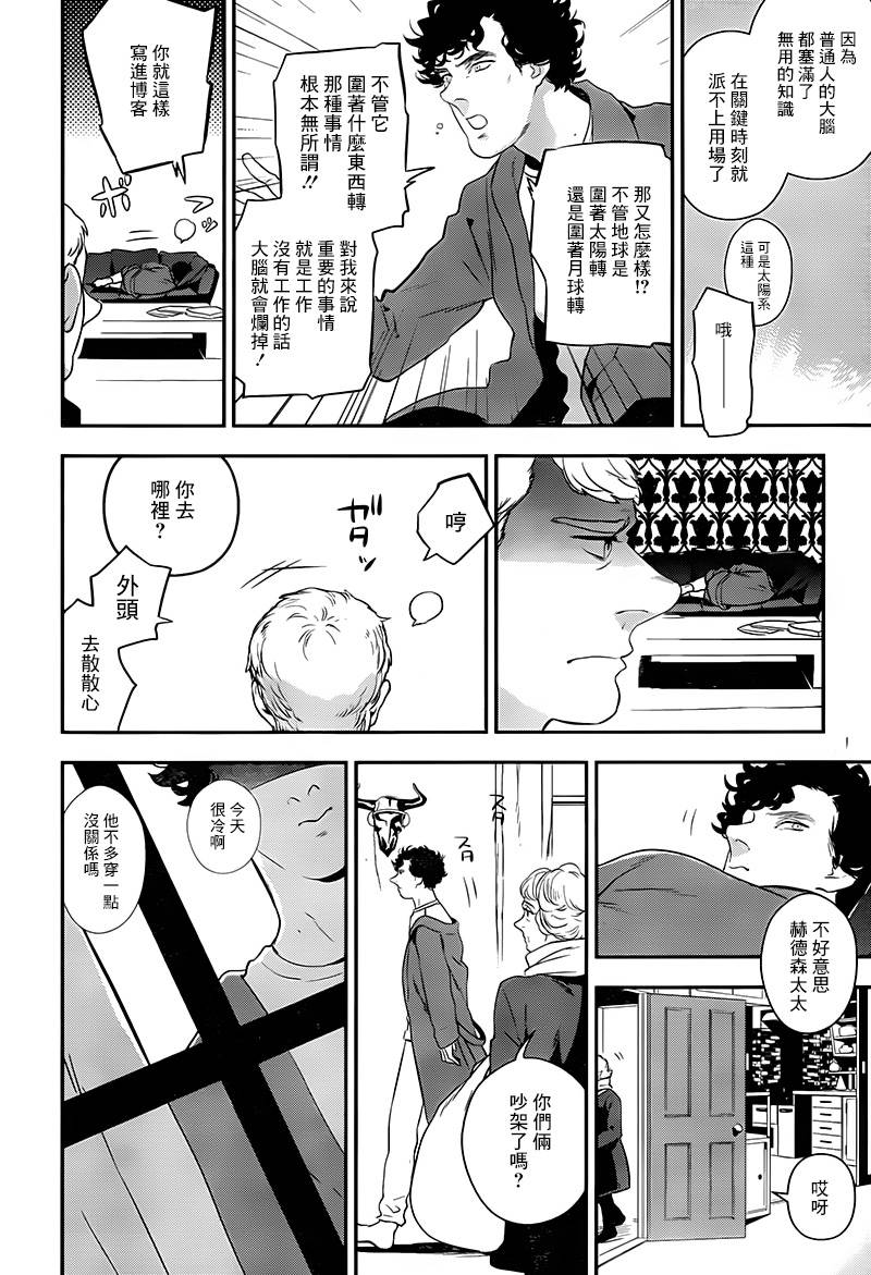 【神探夏洛克：致命游戏】漫画-（第01话）章节漫画下拉式图片-9.jpg