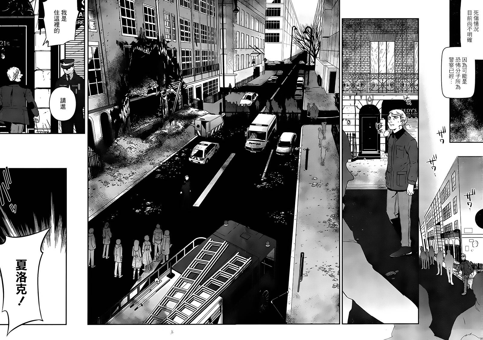 【神探夏洛克：致命游戏】漫画-（第01话）章节漫画下拉式图片-13.jpg