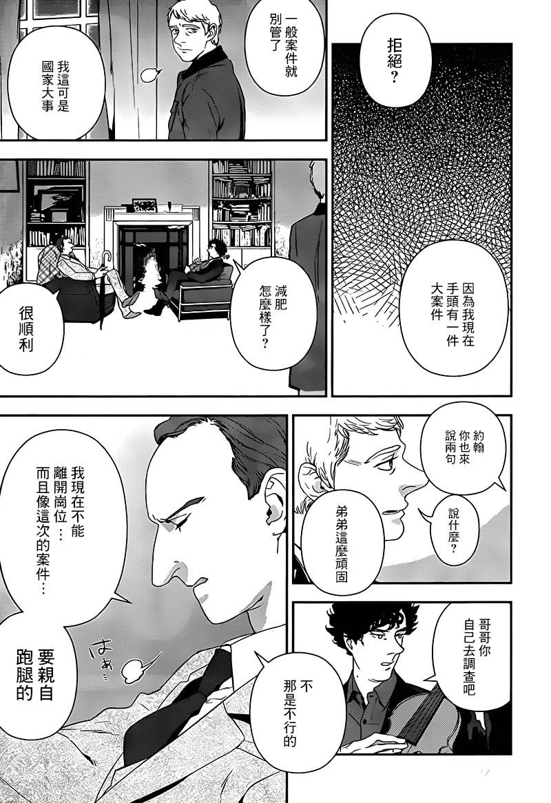 【神探夏洛克：致命游戏】漫画-（第01话）章节漫画下拉式图片-15.jpg