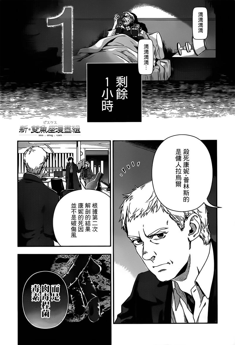 【神探夏洛克：致命游戏】漫画-（第08话）章节漫画下拉式图片-7.jpg