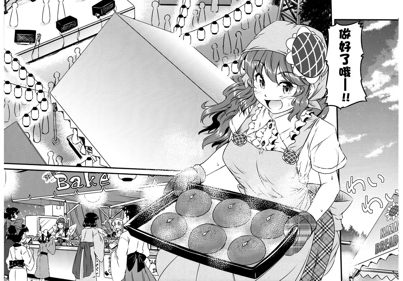 【幽香的烤面包店】漫画-（第07话）章节漫画下拉式图片-10.jpg