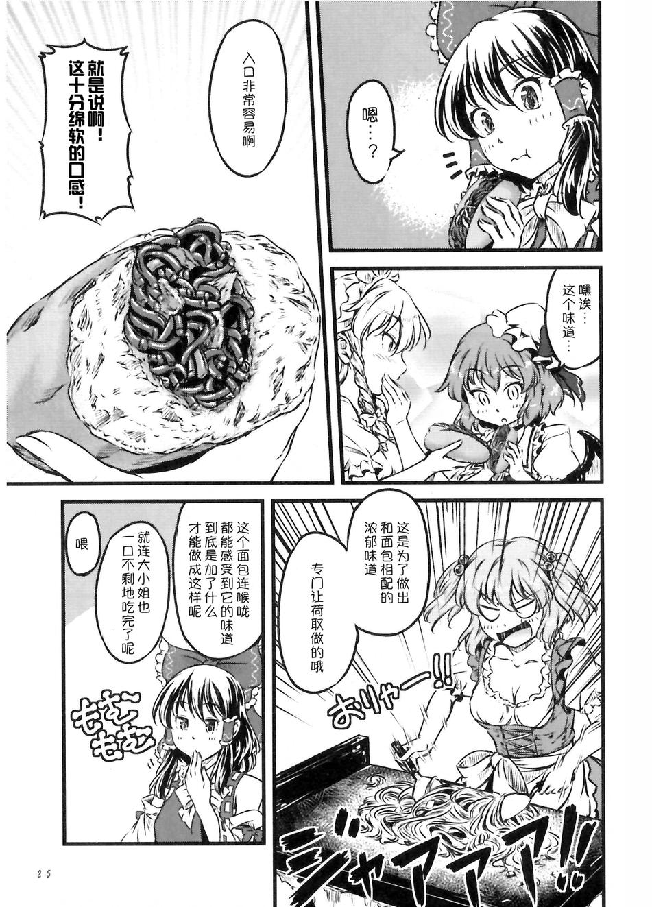 【幽香的烤面包店】漫画-（第07话）章节漫画下拉式图片-24.jpg