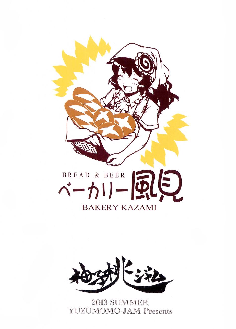 【幽香的烤面包店】漫画-（第07话）章节漫画下拉式图片-36.jpg