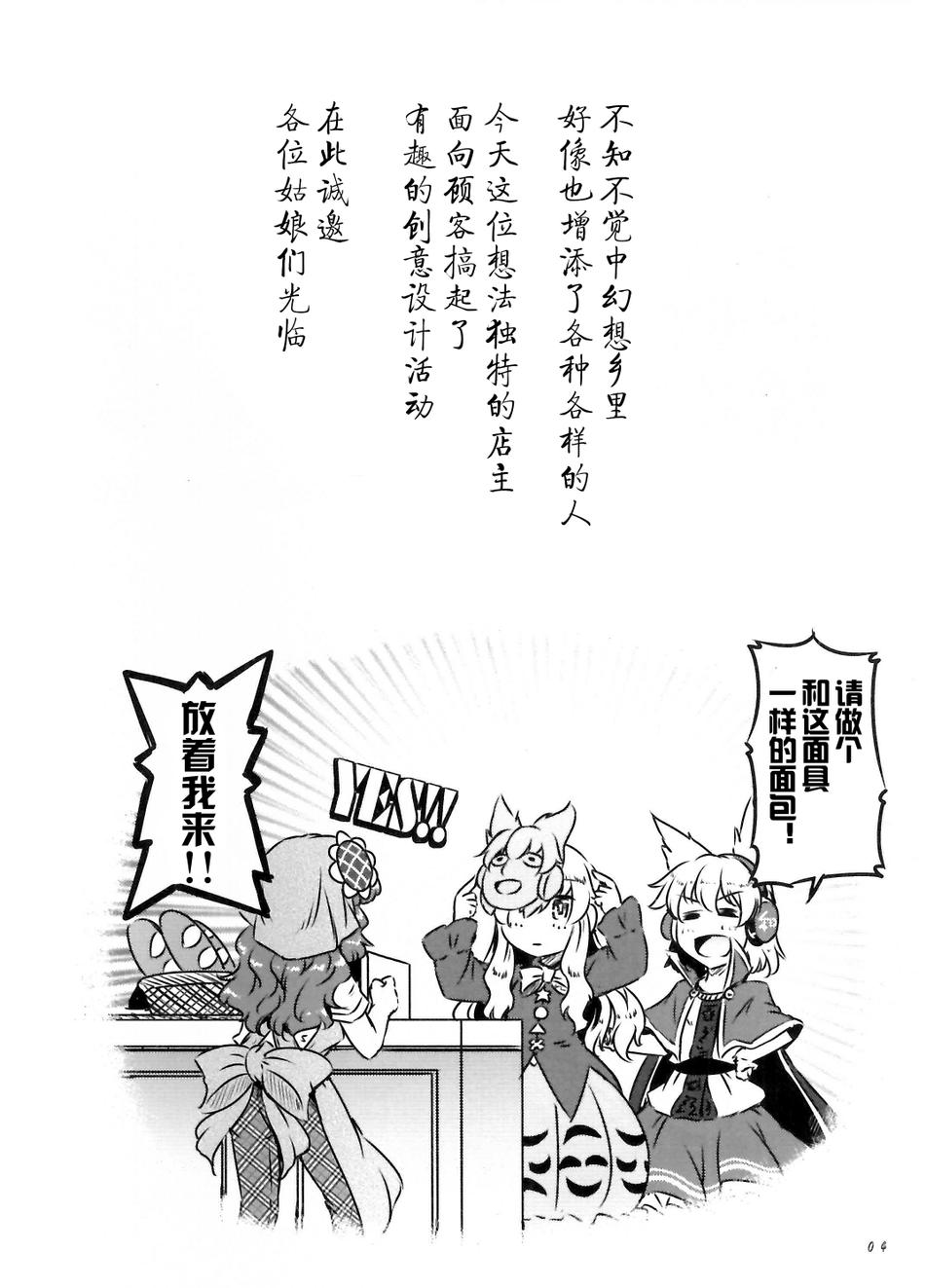 【幽香的烤面包店】漫画-（第07话）章节漫画下拉式图片-4.jpg