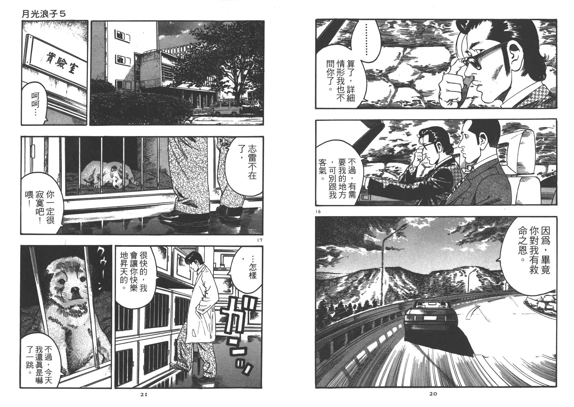 【月光浪子】漫画-（第05卷）章节漫画下拉式图片-11.jpg