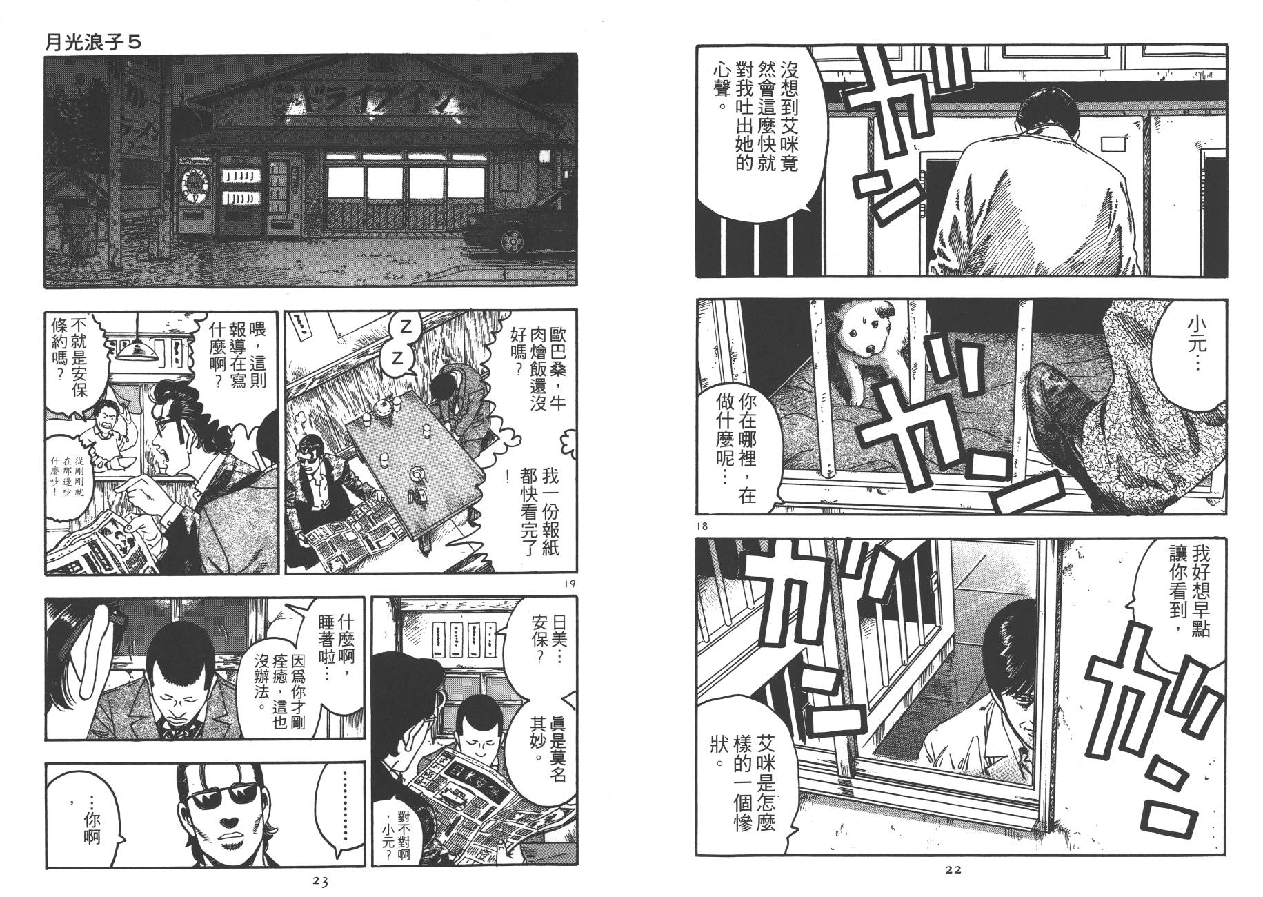 【月光浪子】漫画-（第05卷）章节漫画下拉式图片-12.jpg
