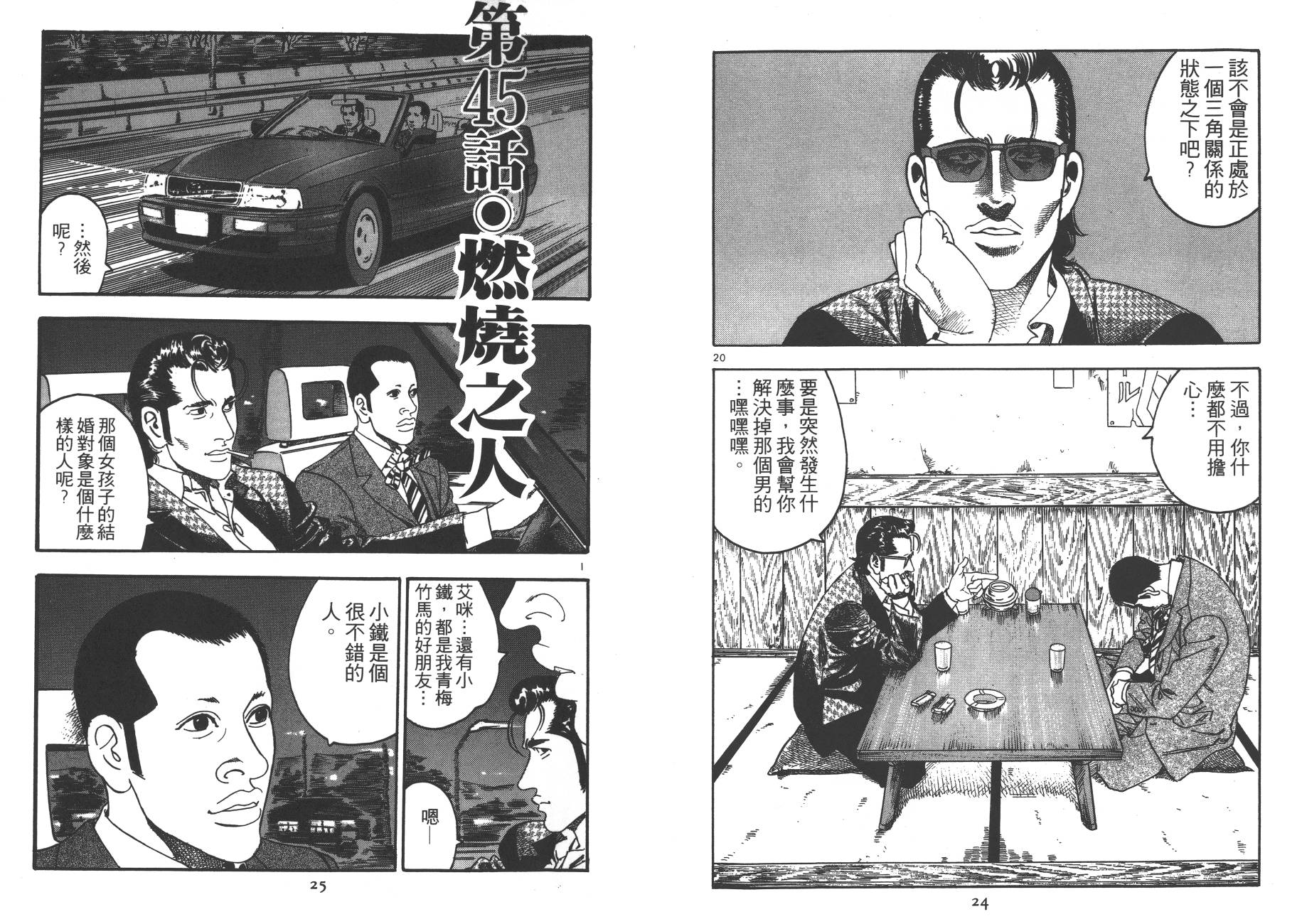 【月光浪子】漫画-（第05卷）章节漫画下拉式图片-13.jpg