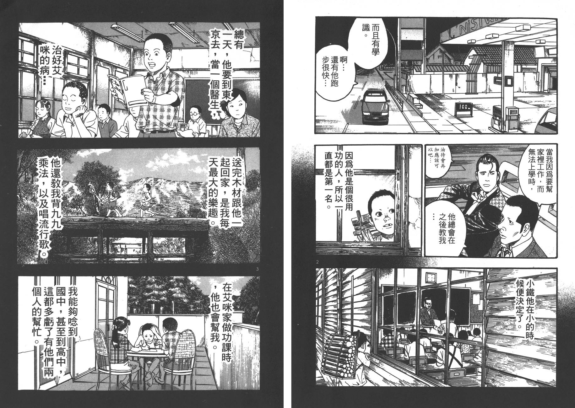 【月光浪子】漫画-（第05卷）章节漫画下拉式图片-14.jpg