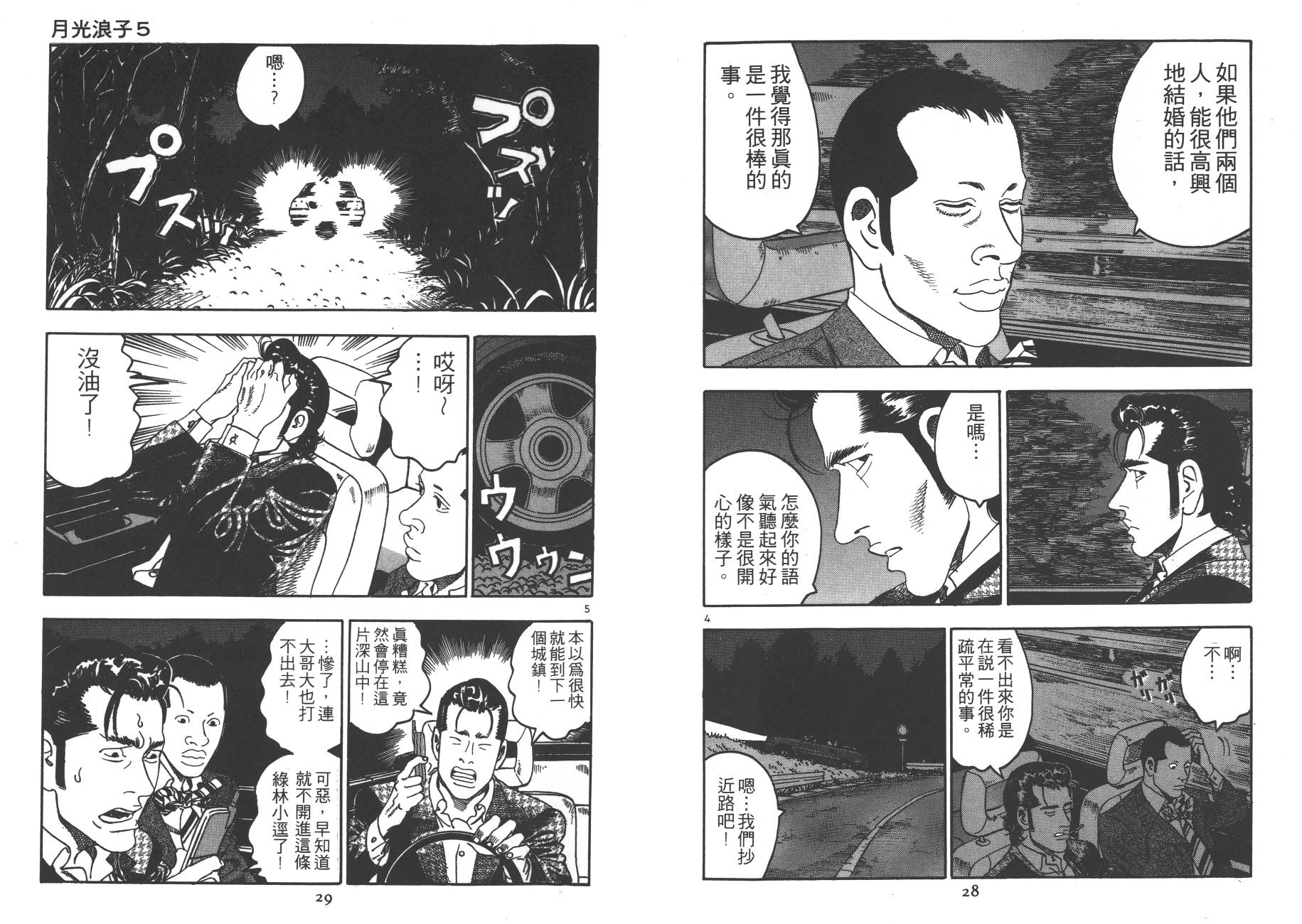 【月光浪子】漫画-（第05卷）章节漫画下拉式图片-15.jpg