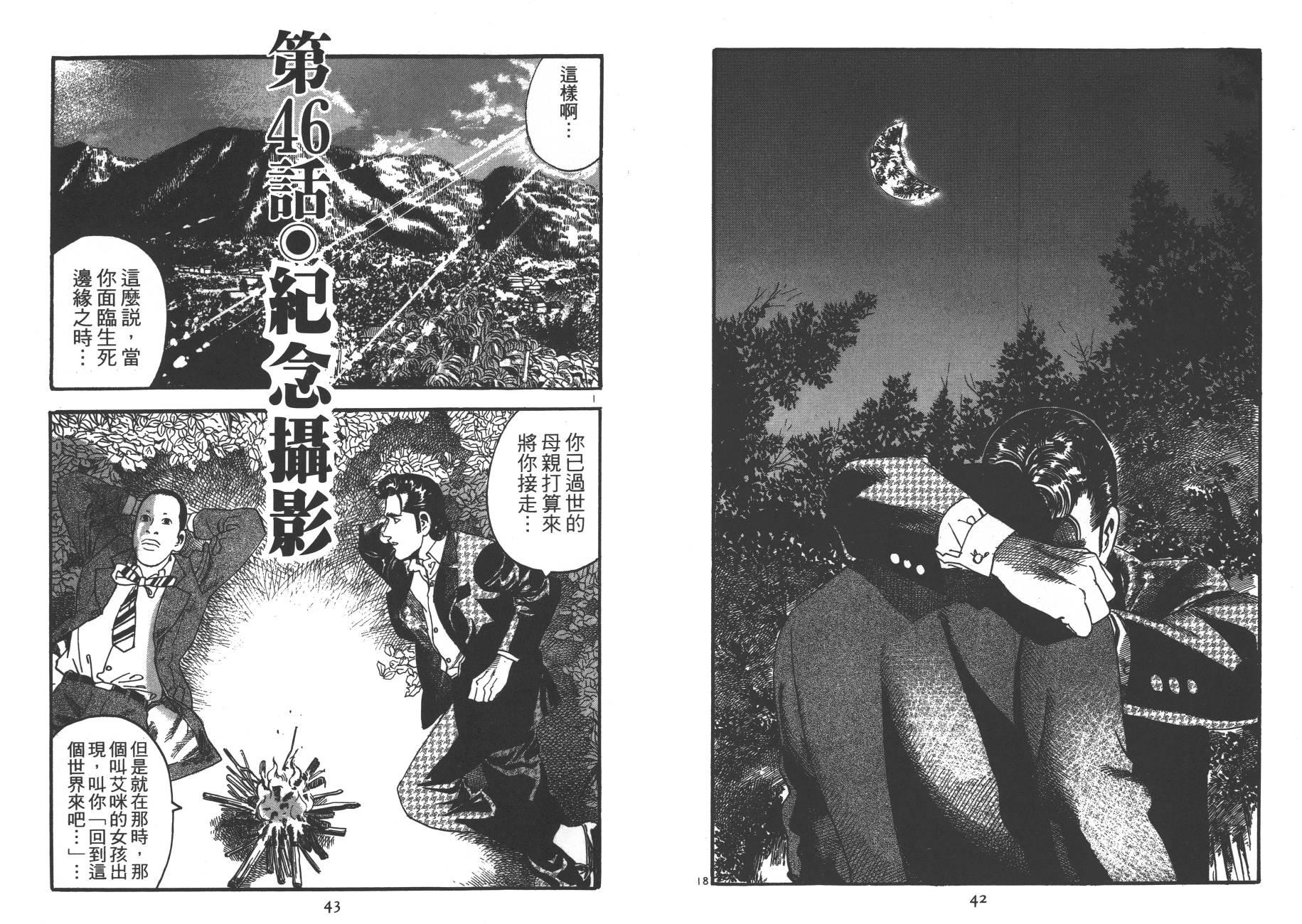 【月光浪子】漫画-（第05卷）章节漫画下拉式图片-21.jpg