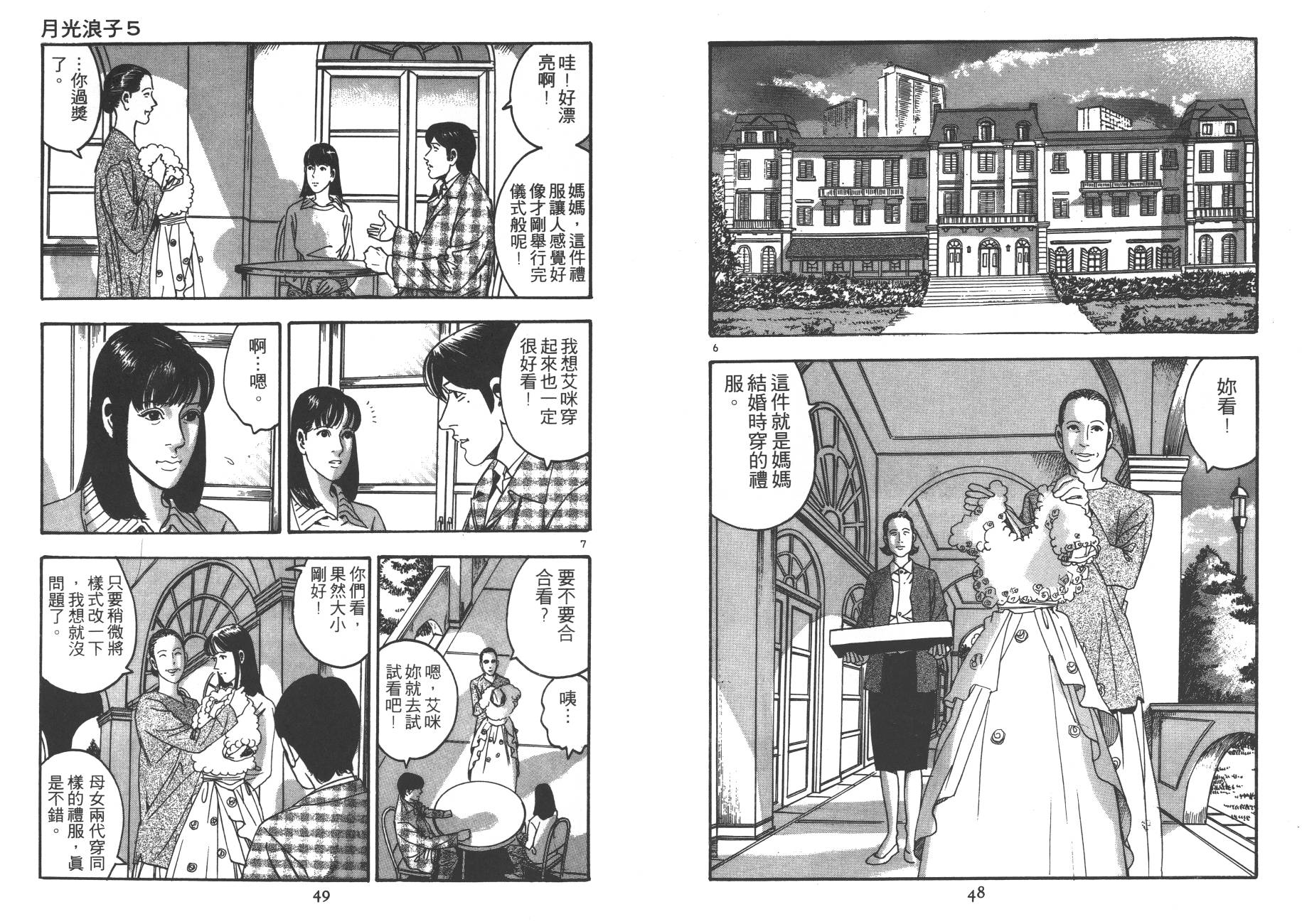 【月光浪子】漫画-（第05卷）章节漫画下拉式图片-24.jpg
