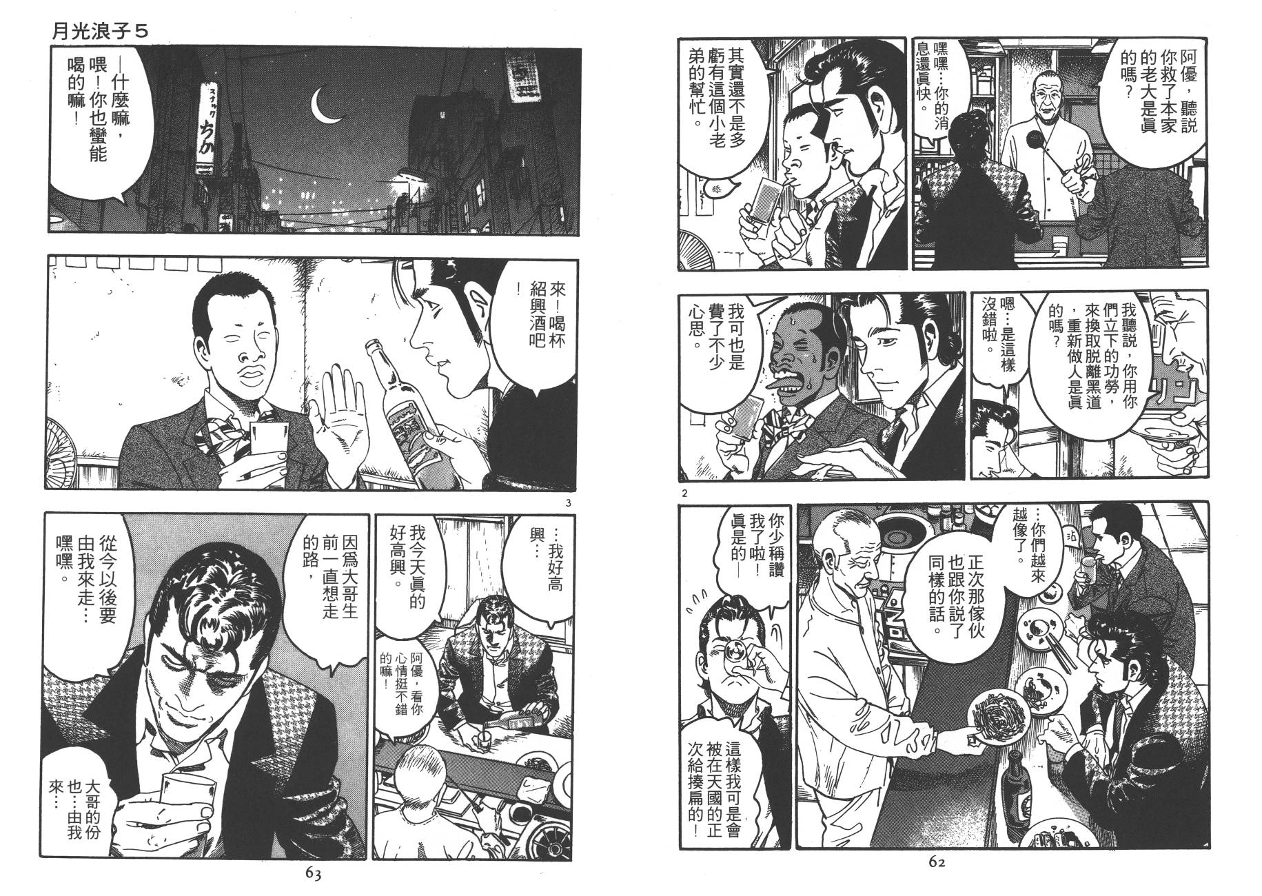 【月光浪子】漫画-（第05卷）章节漫画下拉式图片-31.jpg