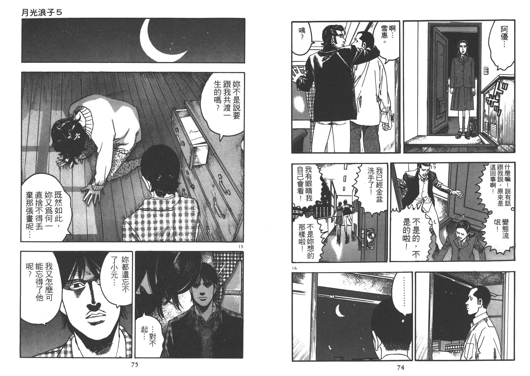 【月光浪子】漫画-（第05卷）章节漫画下拉式图片-35.jpg