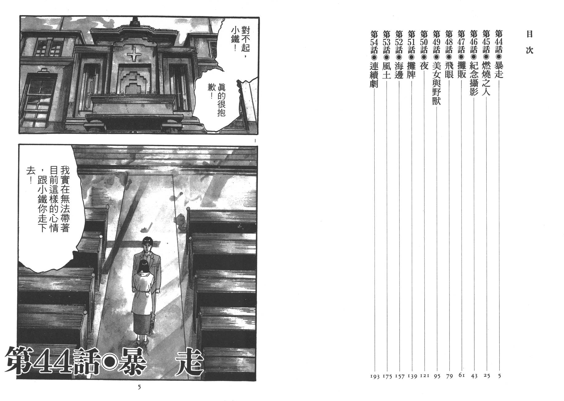 【月光浪子】漫画-（第05卷）章节漫画下拉式图片-3.jpg
