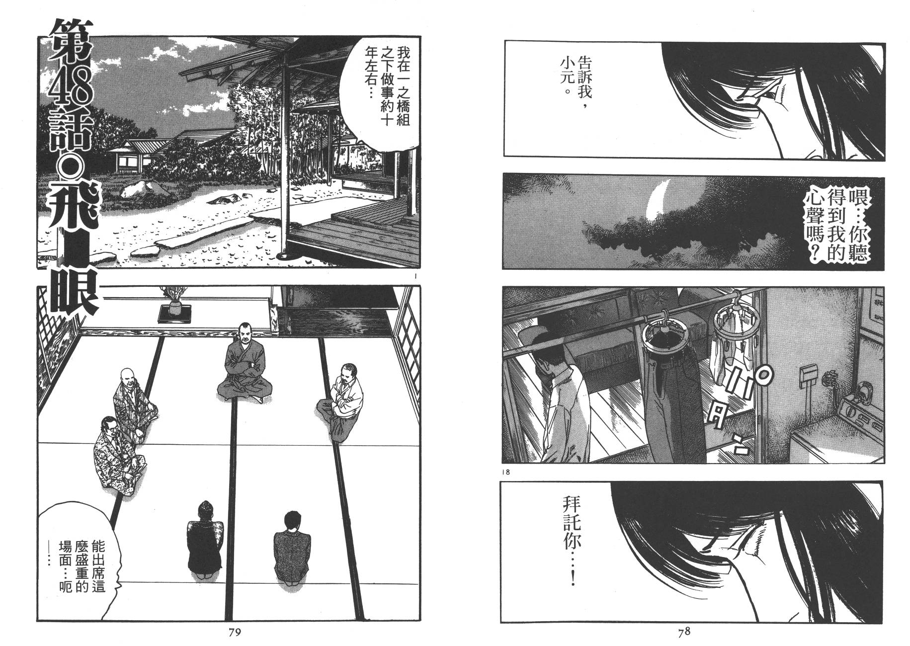 【月光浪子】漫画-（第05卷）章节漫画下拉式图片-37.jpg
