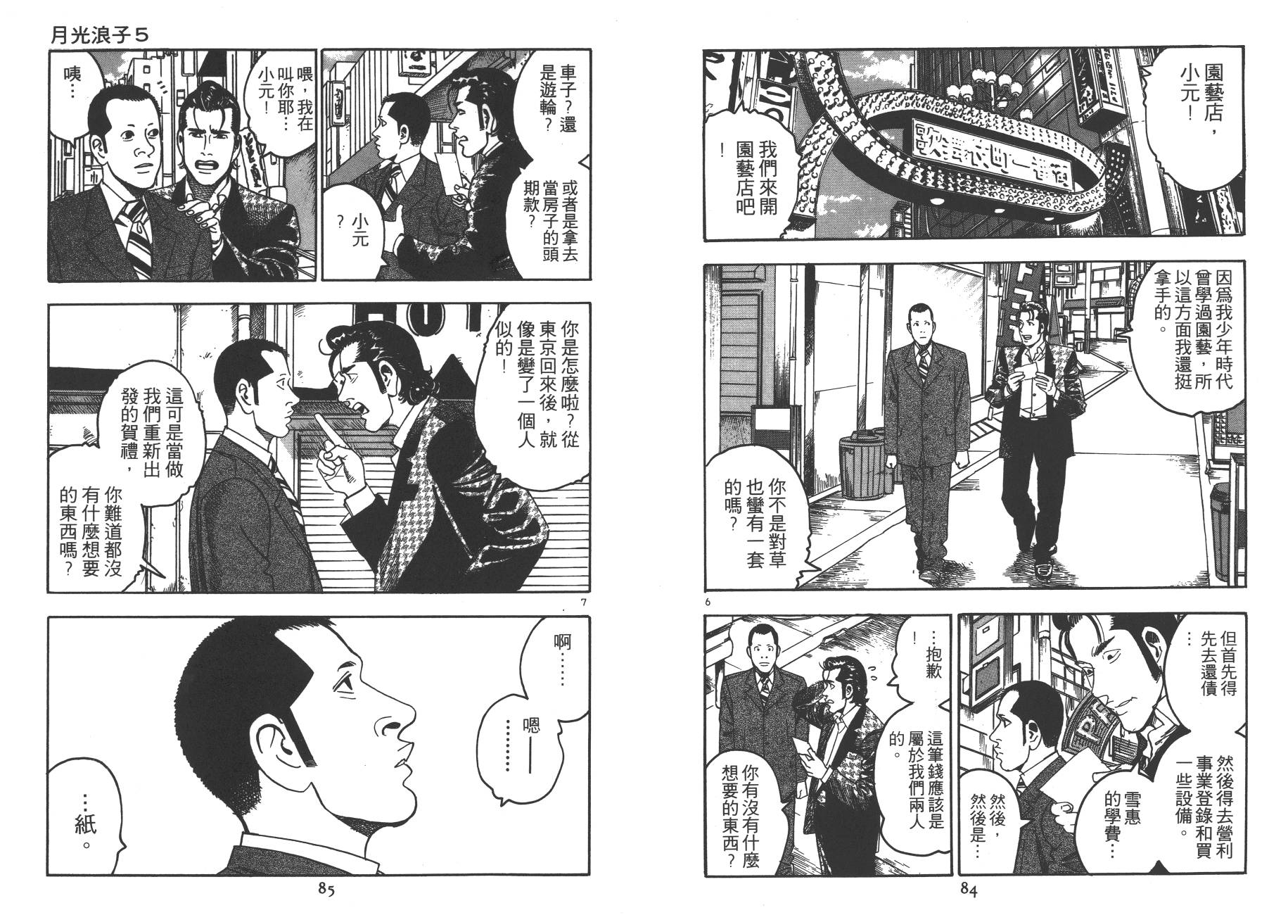 【月光浪子】漫画-（第05卷）章节漫画下拉式图片-40.jpg
