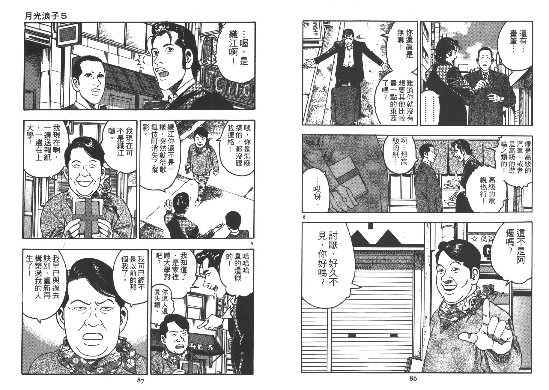 【月光浪子】漫画-（第05卷）章节漫画下拉式图片-41.jpg