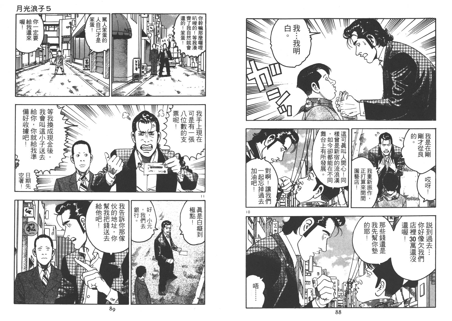 【月光浪子】漫画-（第05卷）章节漫画下拉式图片-42.jpg