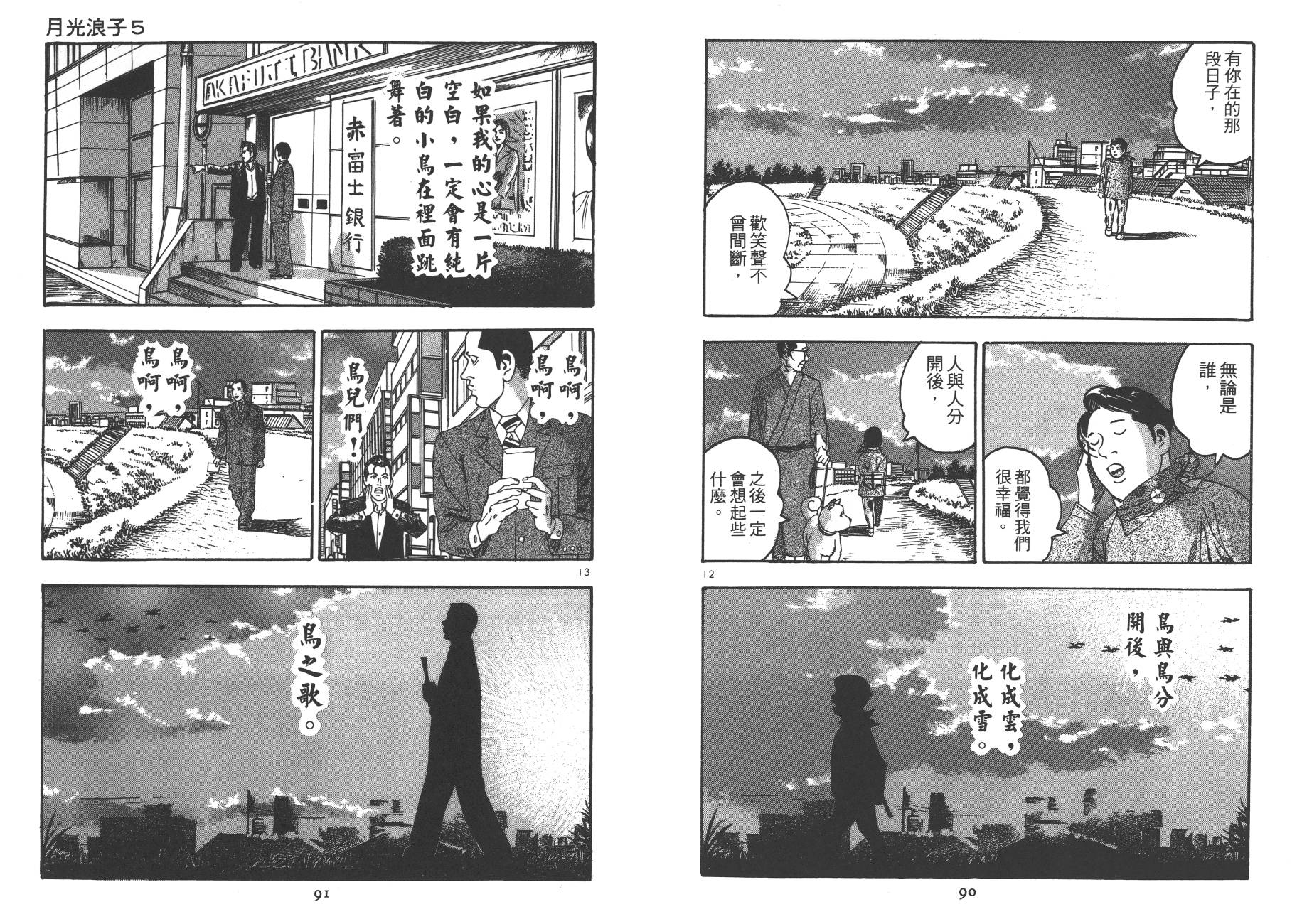 【月光浪子】漫画-（第05卷）章节漫画下拉式图片-43.jpg
