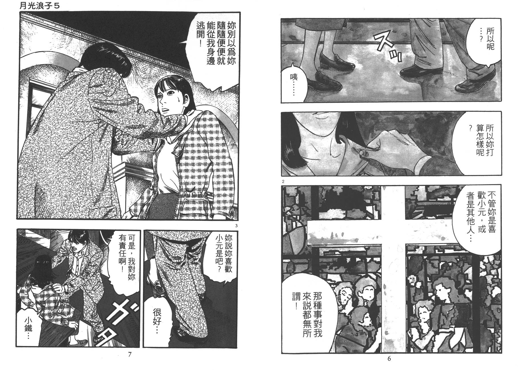 【月光浪子】漫画-（第05卷）章节漫画下拉式图片-4.jpg