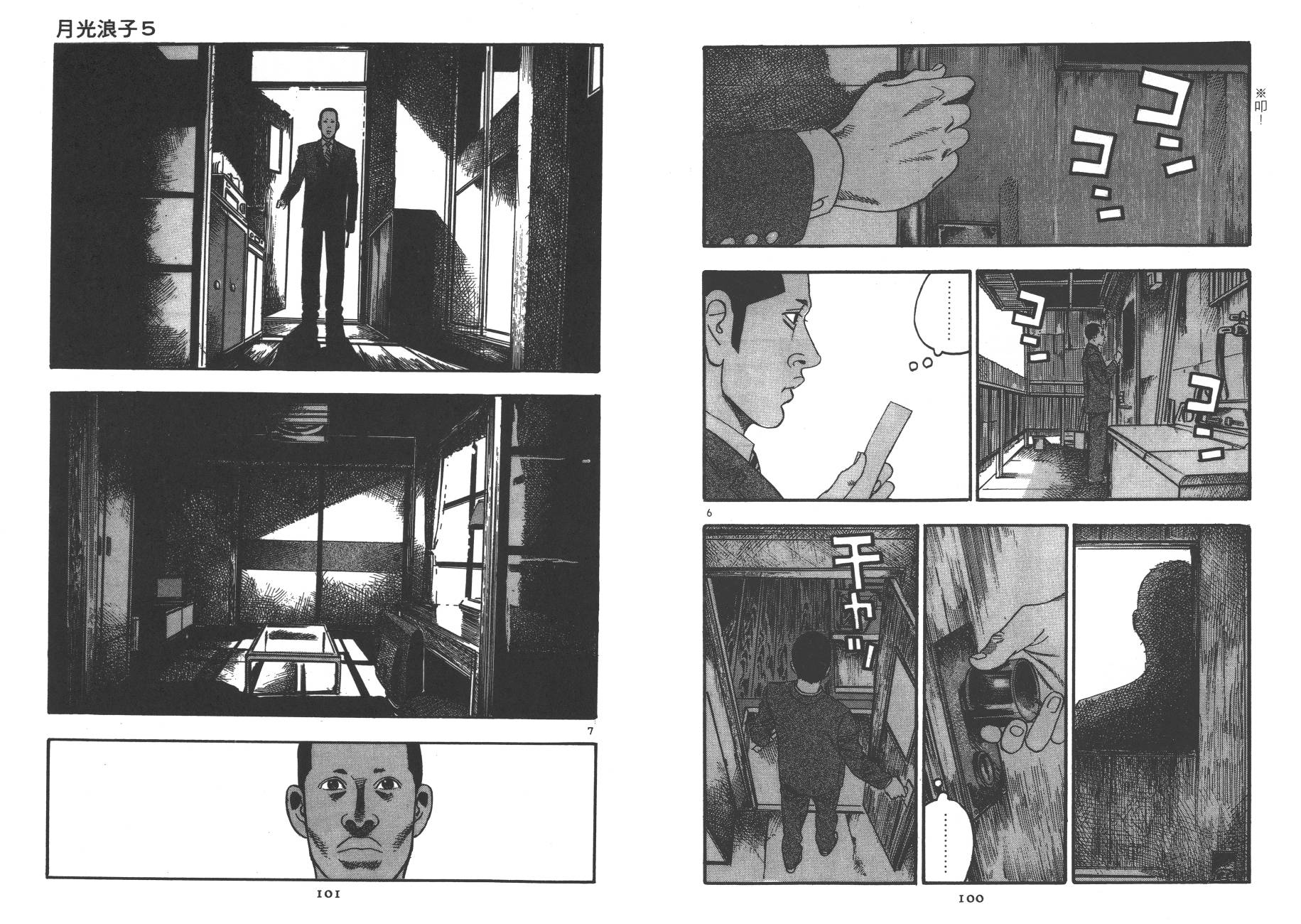 【月光浪子】漫画-（第05卷）章节漫画下拉式图片-48.jpg