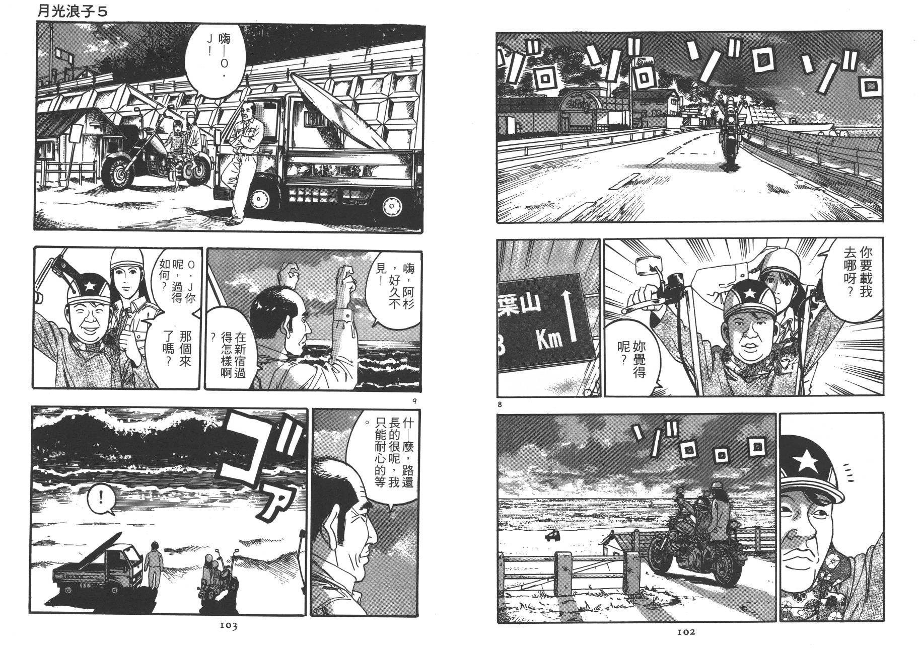【月光浪子】漫画-（第05卷）章节漫画下拉式图片-49.jpg