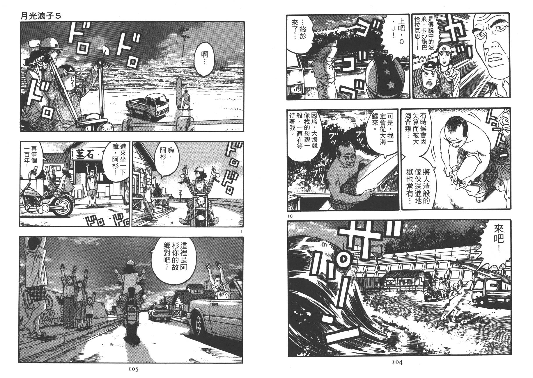 【月光浪子】漫画-（第05卷）章节漫画下拉式图片-50.jpg