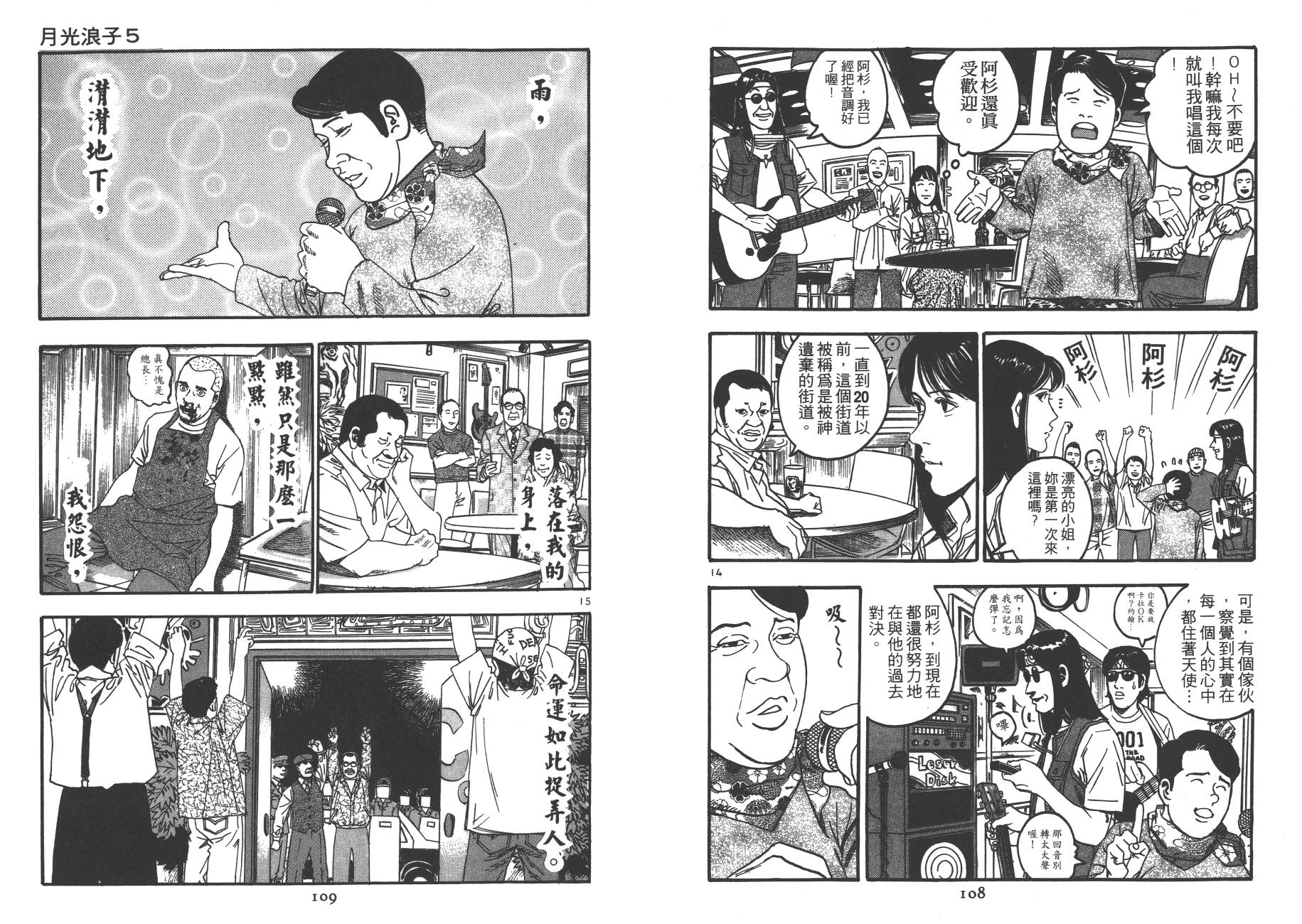 【月光浪子】漫画-（第05卷）章节漫画下拉式图片-52.jpg
