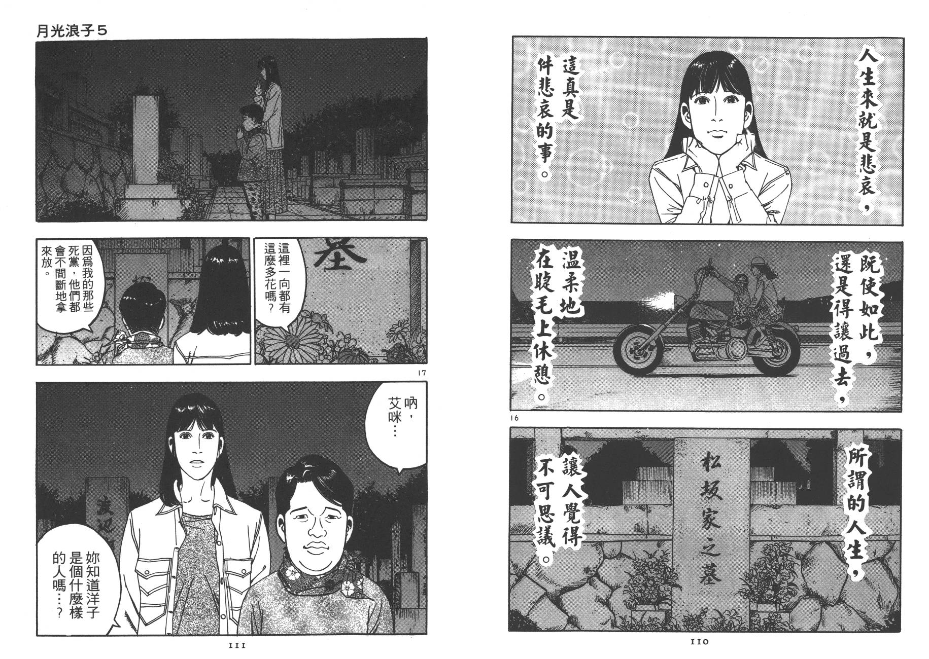 【月光浪子】漫画-（第05卷）章节漫画下拉式图片-53.jpg
