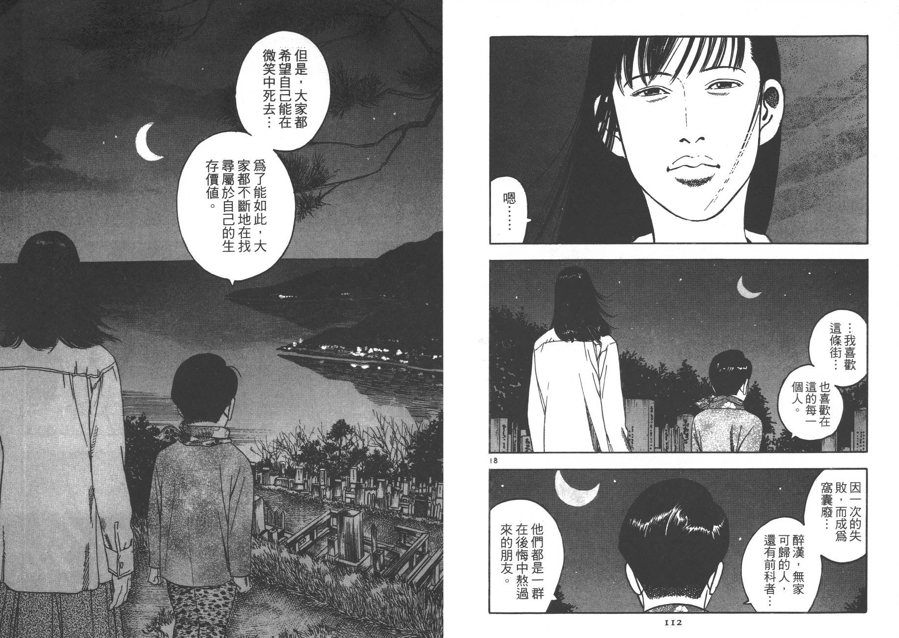 【月光浪子】漫画-（第05卷）章节漫画下拉式图片-54.jpg