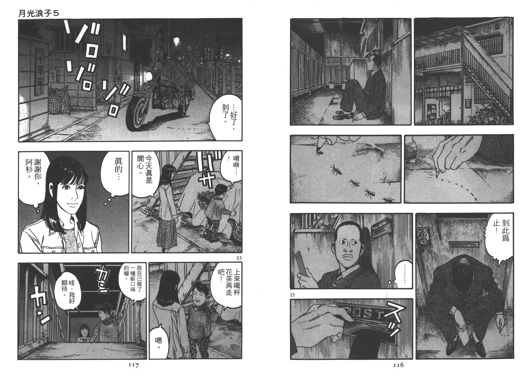 【月光浪子】漫画-（第05卷）章节漫画下拉式图片-56.jpg