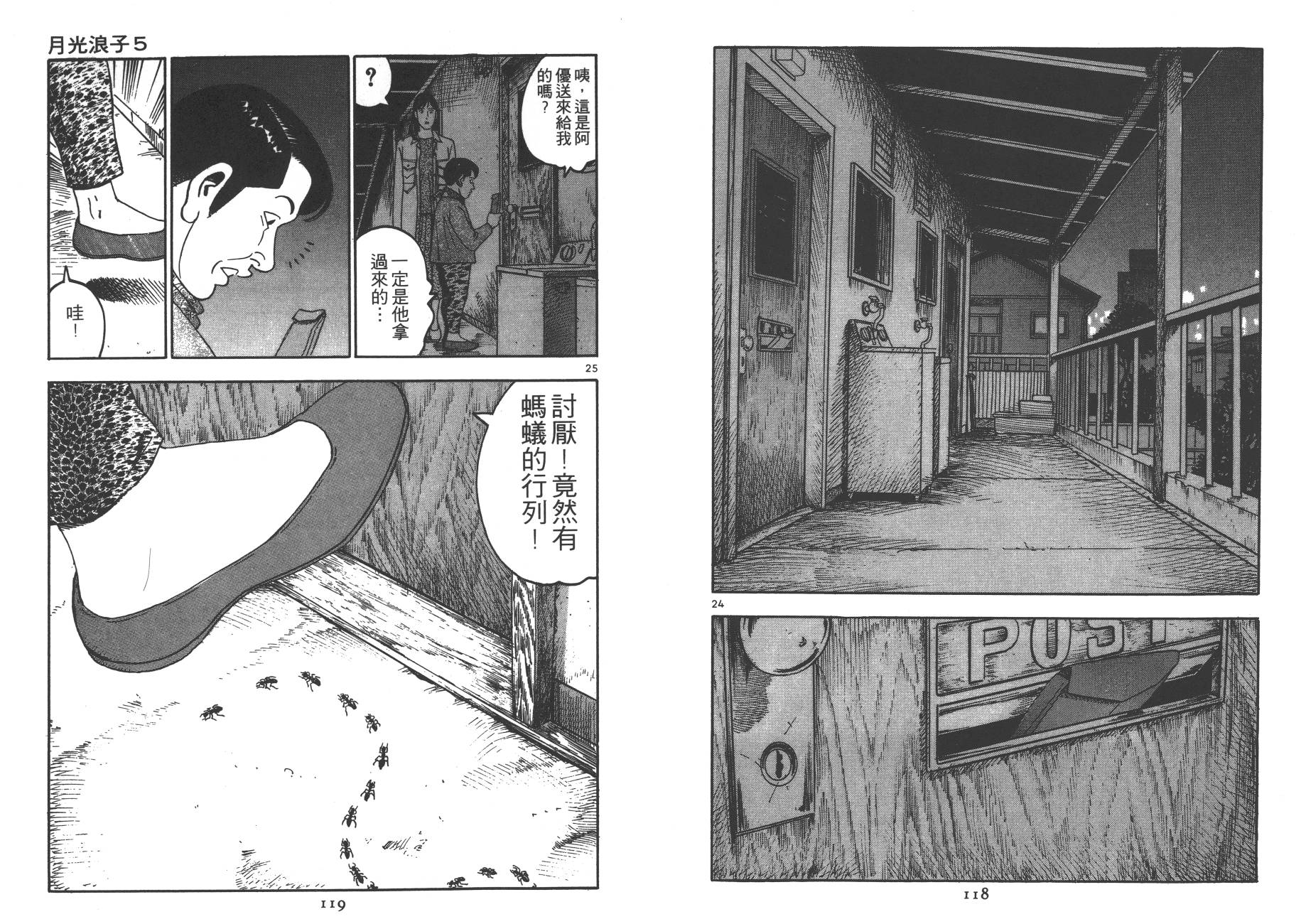 【月光浪子】漫画-（第05卷）章节漫画下拉式图片-57.jpg