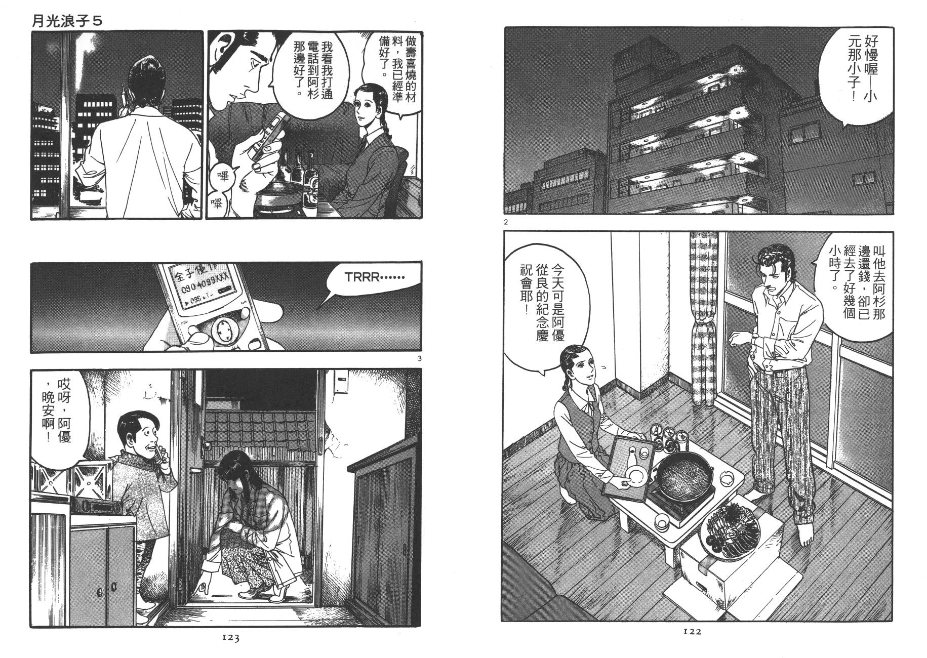 【月光浪子】漫画-（第05卷）章节漫画下拉式图片-59.jpg