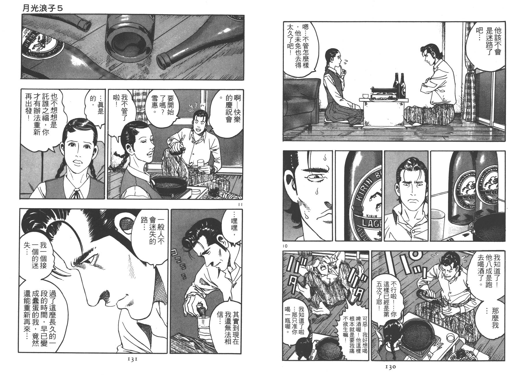 【月光浪子】漫画-（第05卷）章节漫画下拉式图片-63.jpg