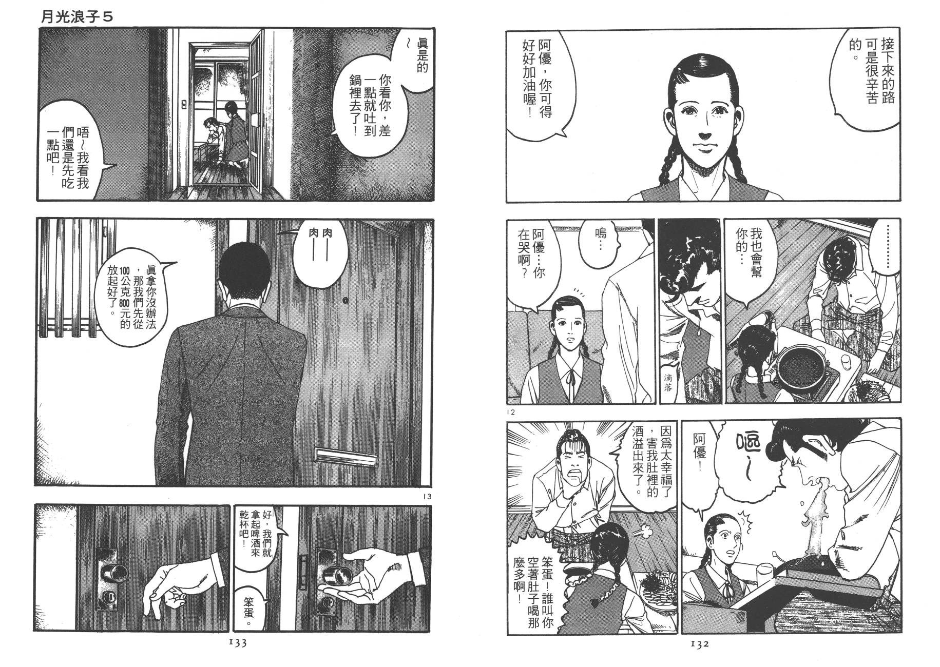 【月光浪子】漫画-（第05卷）章节漫画下拉式图片-64.jpg