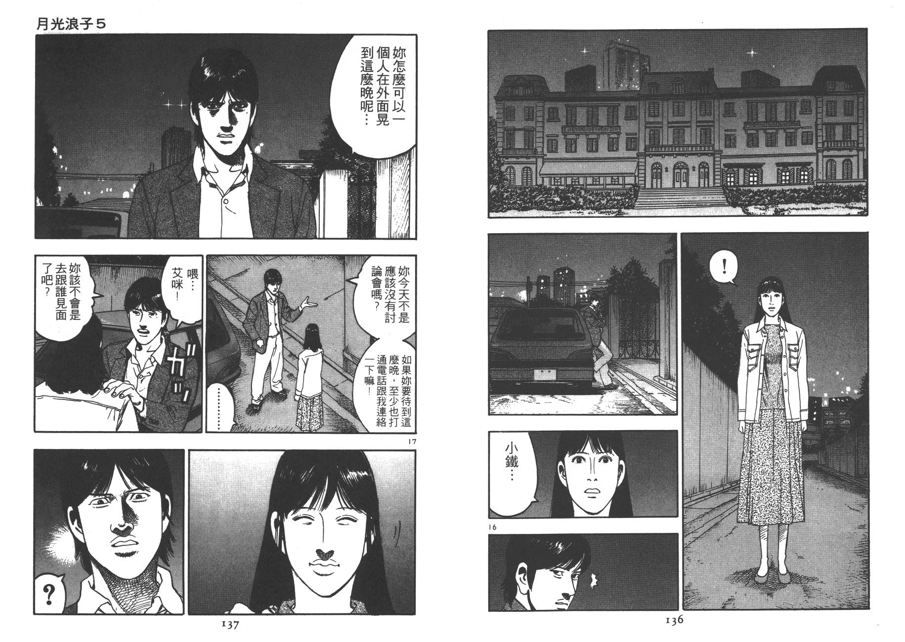 【月光浪子】漫画-（第05卷）章节漫画下拉式图片-66.jpg