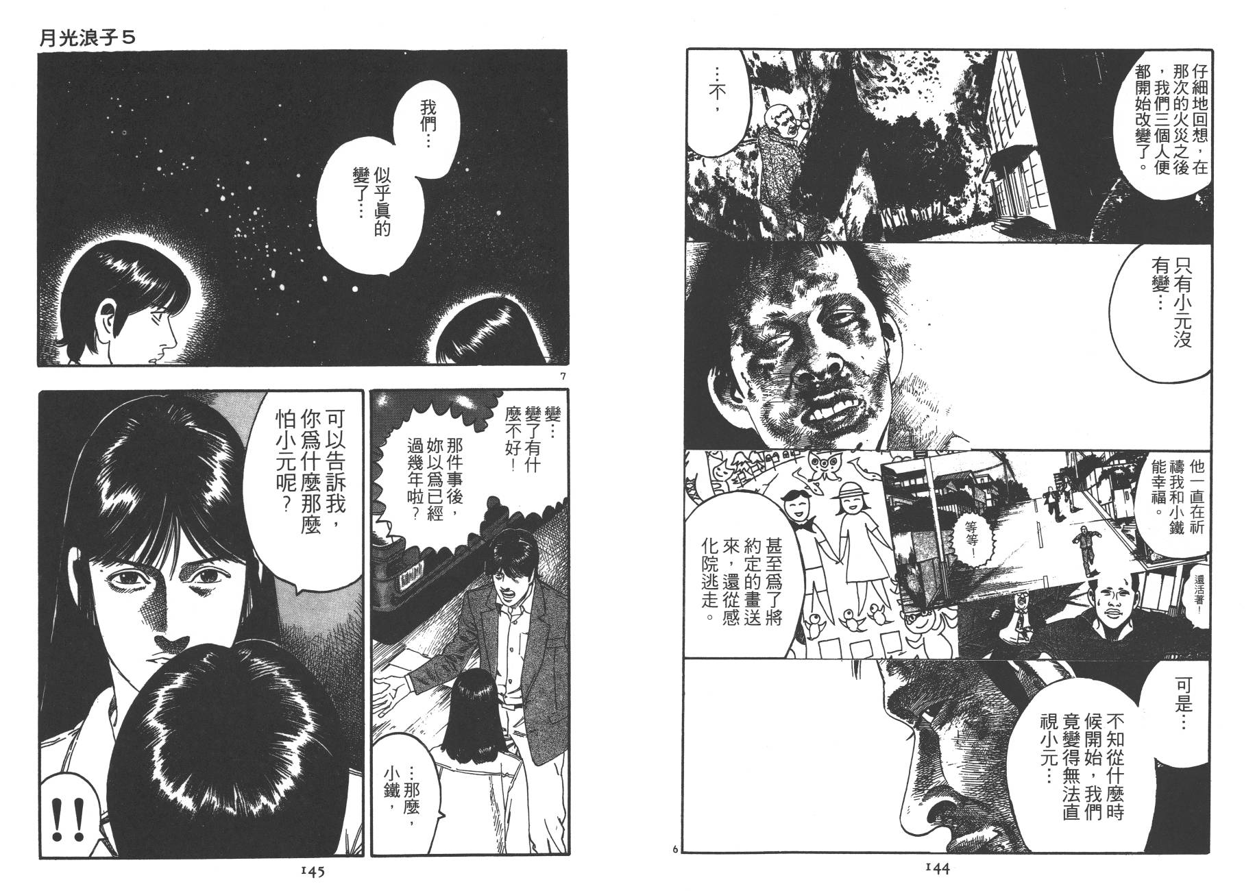 【月光浪子】漫画-（第05卷）章节漫画下拉式图片-70.jpg