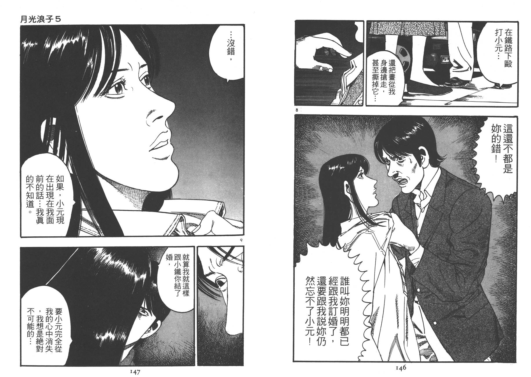 【月光浪子】漫画-（第05卷）章节漫画下拉式图片-71.jpg